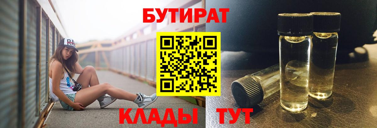 Златоуст  БУТИРАТ оксана  Вход с VPN 