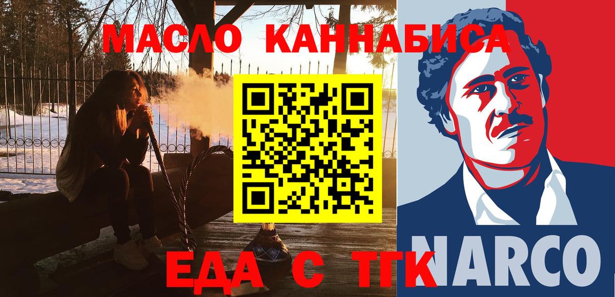Печенье с ТГК марихуана  Вход с VPN  Златоуст 