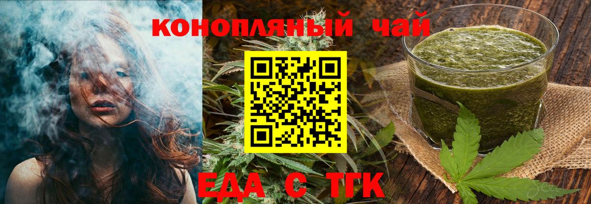 Еда ТГК марихуана Златоуст