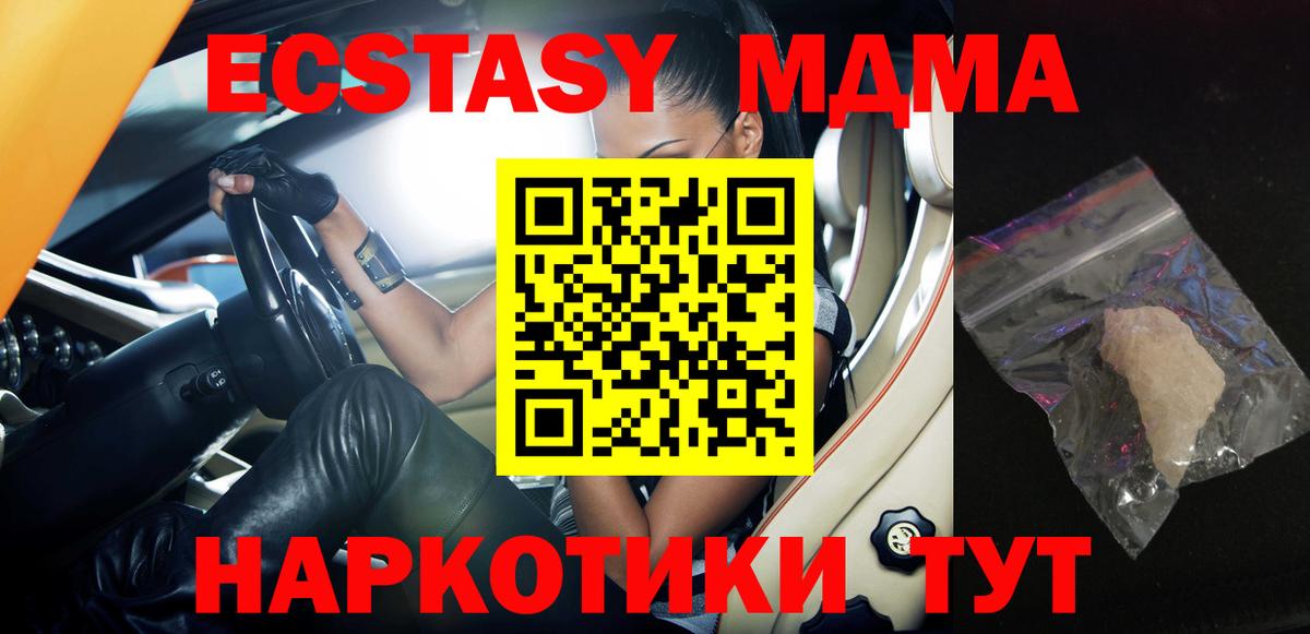 МДМА crystal  МДМА Molly  Вход с VPN  Златоуст 